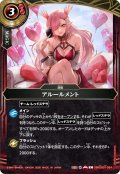 アルールメント[BS_26RDB01-054_C]【26RDB01収録】