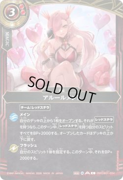 画像1: アルールメント[BS_26RDB01-054_C]【26RDB01収録】