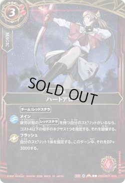 画像1: ハートアロー[BS_26RDB01-055_C]【26RDB01収録】