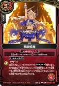 戦国焔舞[BS_26RDB01-056_C]【26RDB01収録】