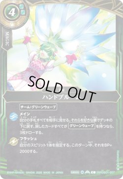 画像1: ハンドブルーム[BS_26RDB01-057_C]【26RDB01収録】