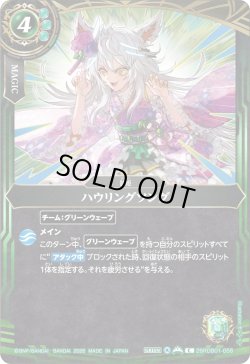 画像1: ハウリングソング[BS_26RDB01-058_C]【26RDB01収録】