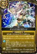 ディーバ・オンステージ[BS_26RDB01-060_R]【26RDB01収録】