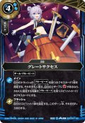 グレートサクセス[BS_26RDB01-061_C]【26RDB01収録】