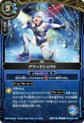 グリードシャウト[BS_26RDB01-062_C]【26RDB01収録】