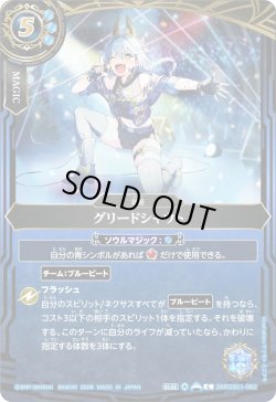 画像1: グリードシャウト[BS_26RDB01-062_C]【26RDB01収録】