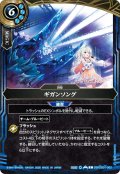 ギガンソング[BS_26RDB01-063_C]【26RDB01収録】