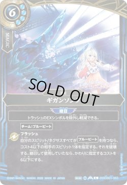 画像1: ギガンソング[BS_26RDB01-063_C]【26RDB01収録】