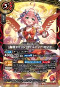 [轟風オリジン]ヴァルディナ・ガイヤ[BS_26RDB01-X01]【26RDB01収録】