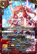 [超星オリジン]ノア・フルール[BS_26RDB01-X02]【26RDB01収録】