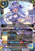 [巳オリジン]ティア・マドゥーラ[BS_26RDB01-X06]【26RDB01収録】