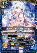 [盾角オリジン]ディアン・テリオン[BS_26RDB01-X07]【26RDB01収録】