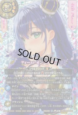 画像1: 【SECRET(4th Place:ディアナ・フルール)】ディーバ・オンステージ[BS_26RDB01-060_R]【26RDB01収録】