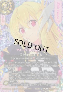 画像1: 【SECRET(5th Place:ジャンヌ・ドラニエス)】ディーバ・オンステージ[BS_26RDB01-060_R]【26RDB01収録】