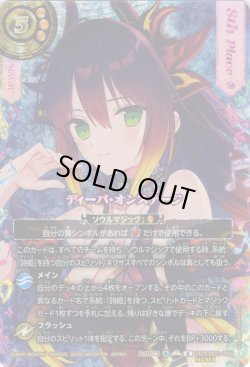 画像1: 【SECRET(8th Place:フラム・サンドリア)】ディーバ・オンステージ[BS_26RDB01-060_R]【26RDB01収録】