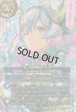 画像1: 【SECRET(9th Place:ゲイル・フェニーク)】ディーバ・オンステージ[BS_26RDB01-060_R]【26RDB01収録】