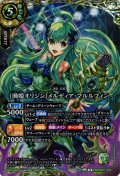 【SECRET】[渦姫オリジン]メルディア・マルルフィン[BS_26RDB01-X03]【26RDB01収録】