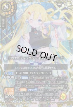 画像1: 【SECRET】[クロマティックシャイン]レイ・オーバ[BS_26RDB01-X05]【26RDB01収録】