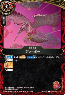 画像1: ゲン＝ボー[BS_26RSD01-002_C]【26RSD01収録】