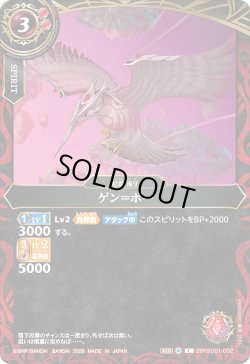 画像1: ゲン＝ボー[BS_26RSD01-002_C]【26RSD01収録】