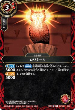 画像1: ロワミーク[BS_26RSD01-003_C]【26RSD01収録】