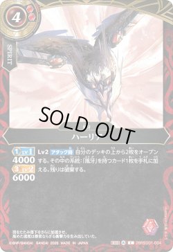 画像1: ハーリア[BS_26RSD01-004_C]【26RSD01収録】