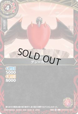 画像1: グン＝ガタ[BS_26RSD01-005_C]【26RSD01収録】