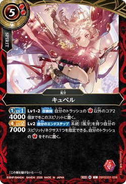 画像1: キュペル[BS_26RSD01-006_C]【26RSD01収録】
