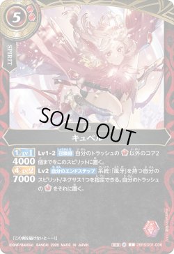 画像1: キュペル[BS_26RSD01-006_C]【26RSD01収録】