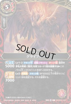 画像1: グライファー[BS_26RSD01-007_C]【26RSD01収録】