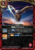 飛傑レウファルス[BS_26RSD01-009_C]【26RSD01収録】