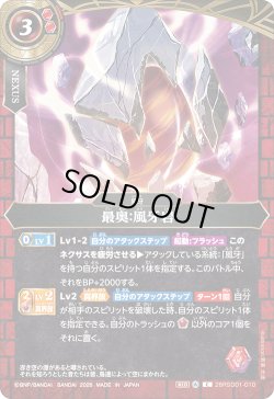 画像1: 最奥:風牙岩[BS_26RSD01-010_C]【26RSD01収録】