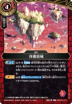 画像1: 浮遊岩城[BS_26RSD01-011_C]【26RSD01収録】