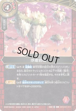 画像1: 浮遊岩城[BS_26RSD01-011_C]【26RSD01収録】