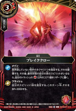 画像1: ブレイククロー[BS_26RSD01-012_C]【26RSD01収録】