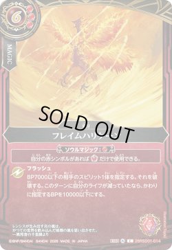 画像1: フレイムハリケーン[BS_26RSD01-014_C]【26RSD01収録】