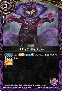 画像1: メディチ・キャタリー[BS_26RSD02-003_C]【26RSD02収録】