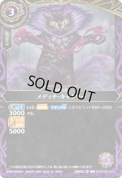 画像1: メディチ・キャタリー[BS_26RSD02-003_C]【26RSD02収録】