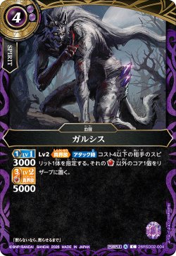 画像1: ガルシス[BS_26RSD02-004_C]【26RSD02収録】