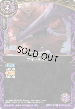 画像1: ブギールガー[BS_26RSD02-005_C]【26RSD02収録】