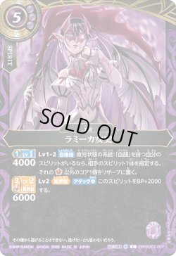 画像1: ラミーカ女史[BS_26RSD02-007_C]【26RSD02収録】