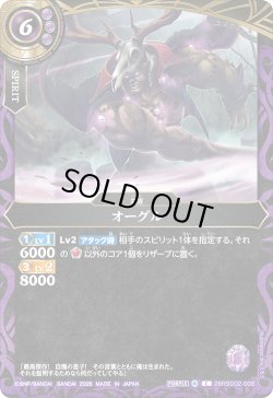 画像1: オーグル[BS_26RSD02-008_C]【26RSD02収録】