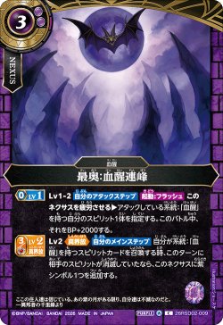 画像1: 最奥:血醒連峰[BS_26RSD02-009_C]【26RSD02収録】