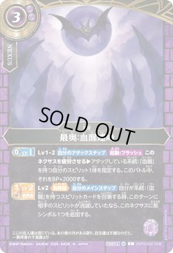 画像1: 最奥:血醒連峰[BS_26RSD02-009_C]【26RSD02収録】