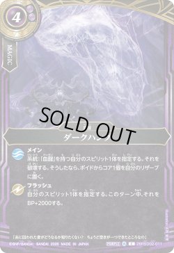 画像1: ダークハング[BS_26RSD02-011_C]【26RSD02収録】