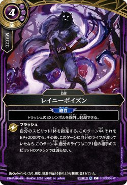 画像1: レイニーポイズン[BS_26RSD02-013_C]【26RSD02収録】