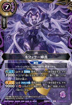 画像1: ネフィラー婦長[BS_26RSD02-X01]【26RSD02収録】