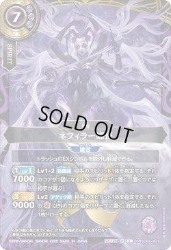 画像1: ネフィラー婦長[BS_26RSD02-X01]【26RSD02収録】