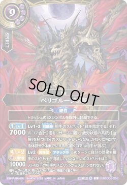 画像1: ペリゴルージュ帝[BS_26RSD02-X02]【26RSD02収録】