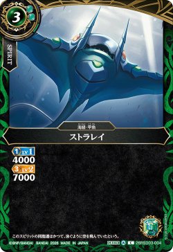 画像1: ストラレイ[BS_26RSD03-004_C]【26RSD03収録】